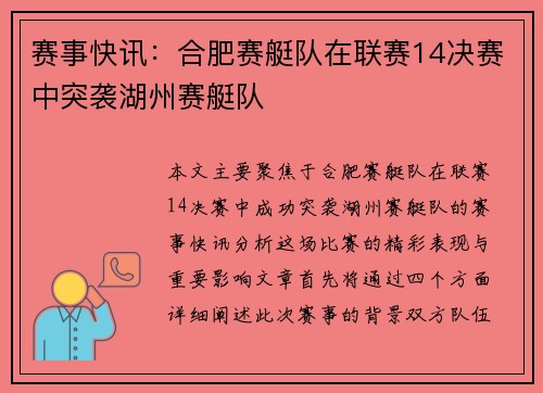 赛事快讯：合肥赛艇队在联赛14决赛中突袭湖州赛艇队