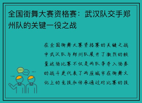 全国街舞大赛资格赛：武汉队交手郑州队的关键一役之战