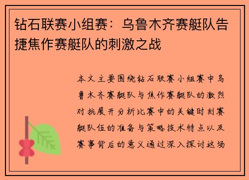 钻石联赛小组赛：乌鲁木齐赛艇队告捷焦作赛艇队的刺激之战